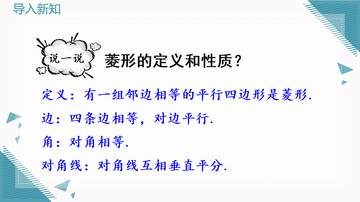 2026学年新北师大版初中数学九年级上册第一章2 菱形的性质和判定(第2课时)课件pptx第2页