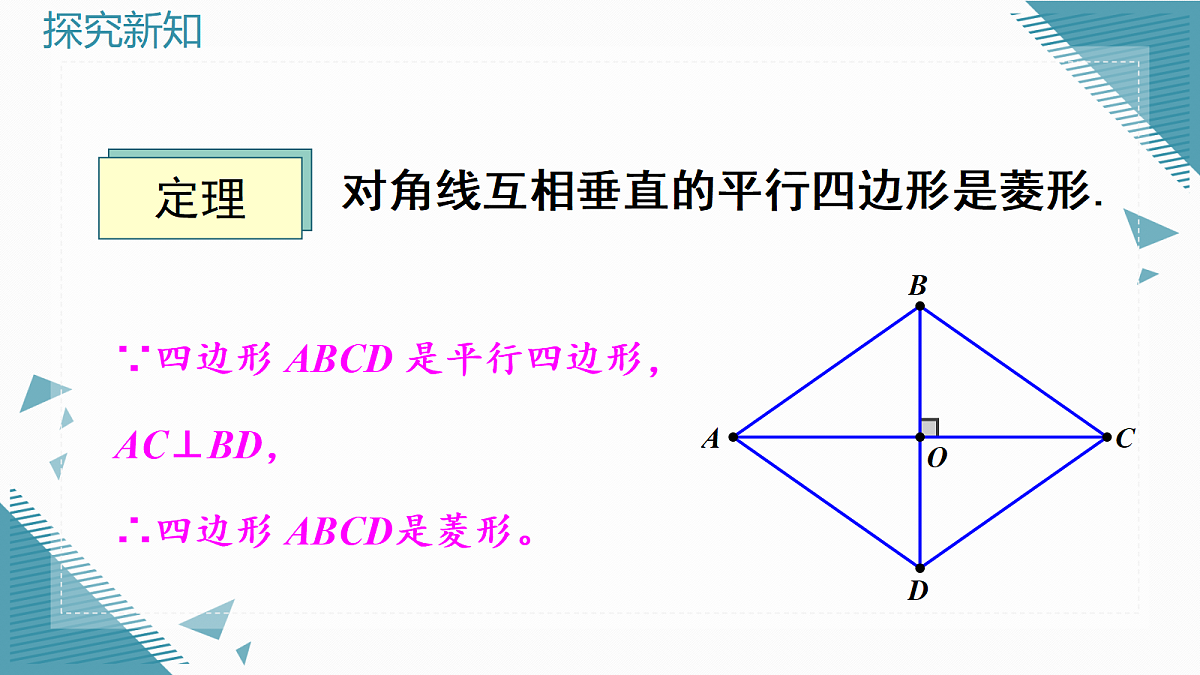 2026学年新北师大版初中数学九年级上册第一章2 菱形的性质和判定(第2课时)课件pptx第8页