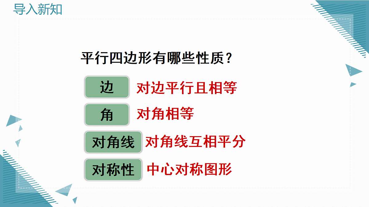2026学年新北师大版初中数学九年级上册第一章3矩形的性质与判定(第1课时)课件第2页