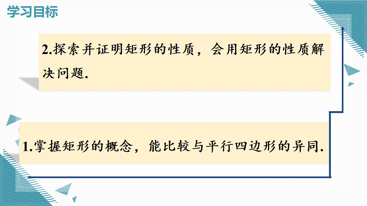 2026学年新北师大版初中数学九年级上册第一章3矩形的性质与判定(第1课时)课件第3页