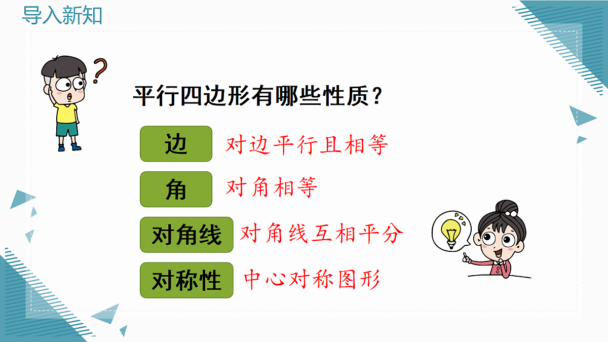 2026学年新北师大版初中数学九年级上册第一章3矩形的性质与判定(第1课时)课件第4页