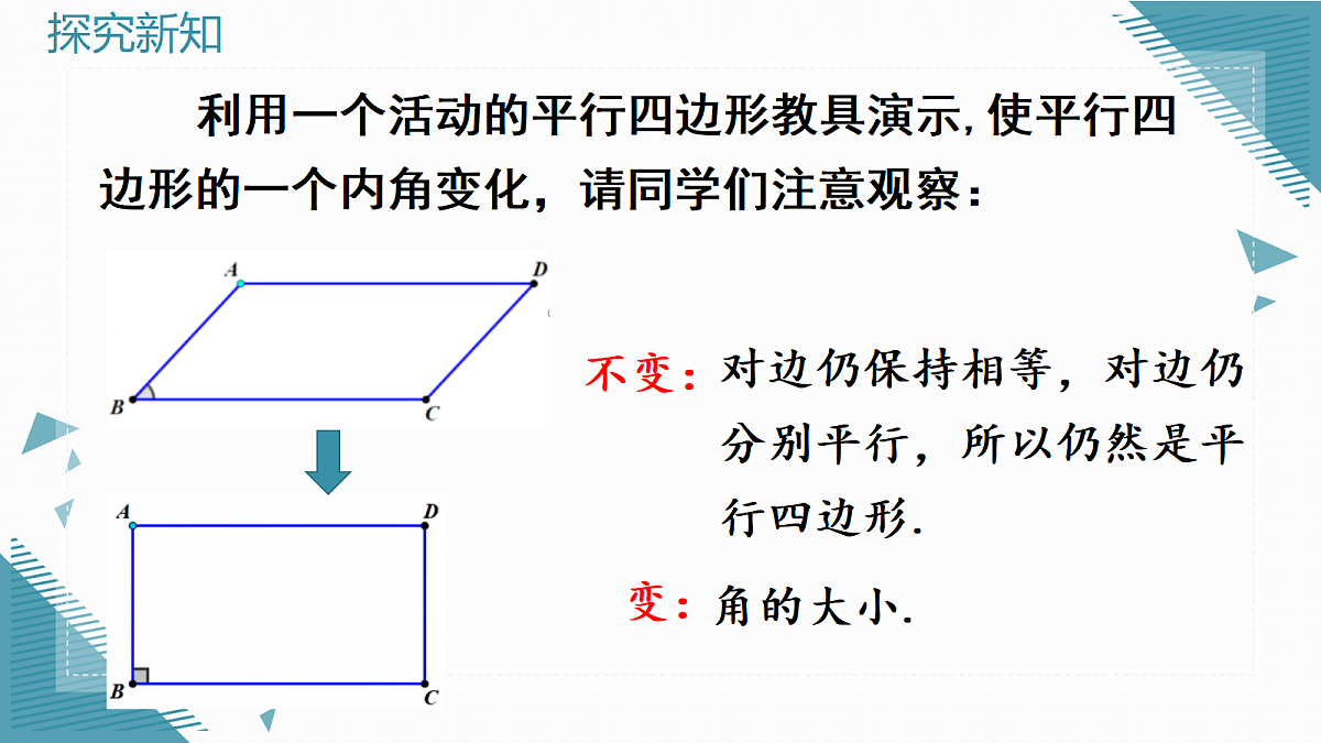 2026学年新北师大版初中数学九年级上册第一章3矩形的性质与判定(第1课时)课件第5页