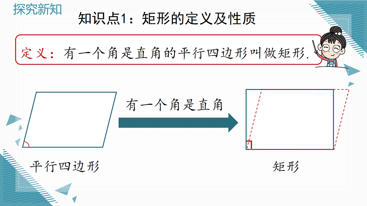 2026学年新北师大版初中数学九年级上册第一章3矩形的性质与判定(第1课时)课件第6页