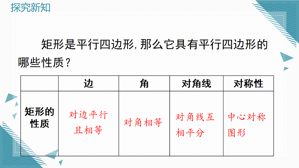 2026学年新北师大版初中数学九年级上册第一章3矩形的性质与判定(第1课时)课件第8页