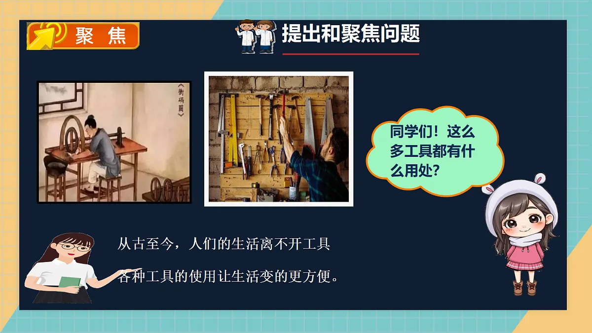2.1各种各样的工具第2页