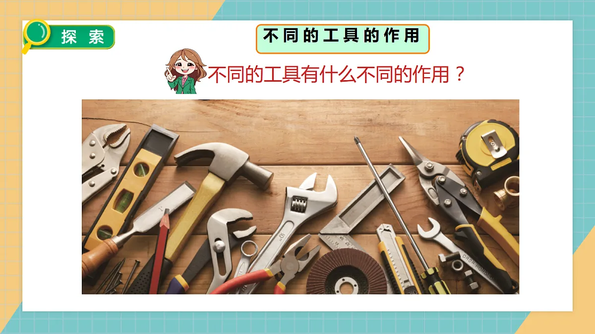 2.1各种各样的工具第3页
