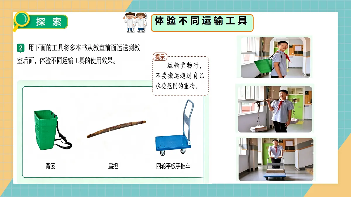 2.1各种各样的工具第8页