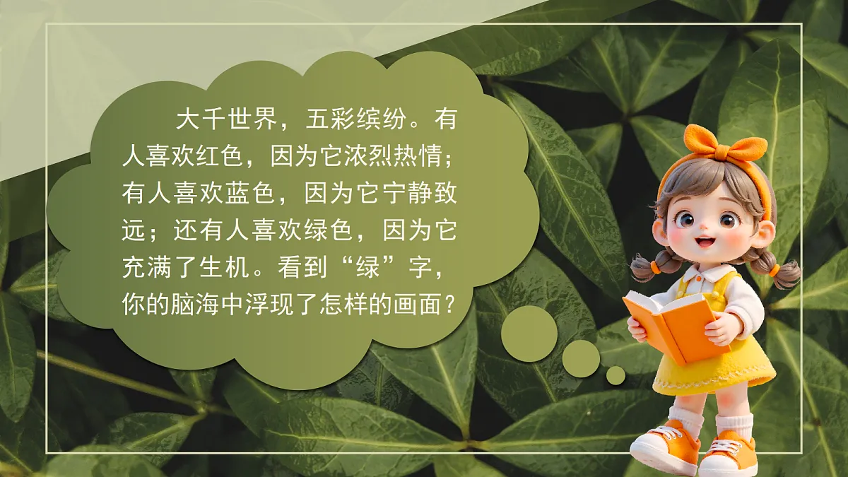 10.绿第3页