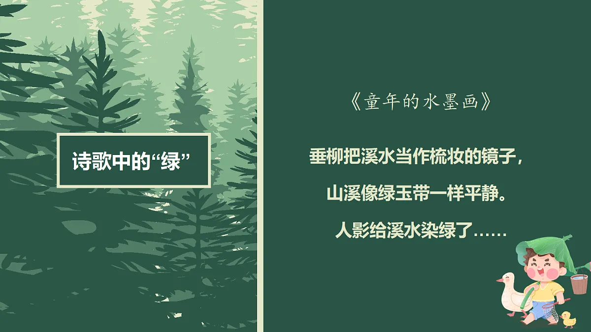 10.绿第5页