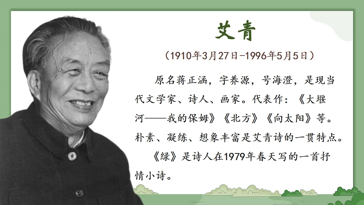 10.绿第6页