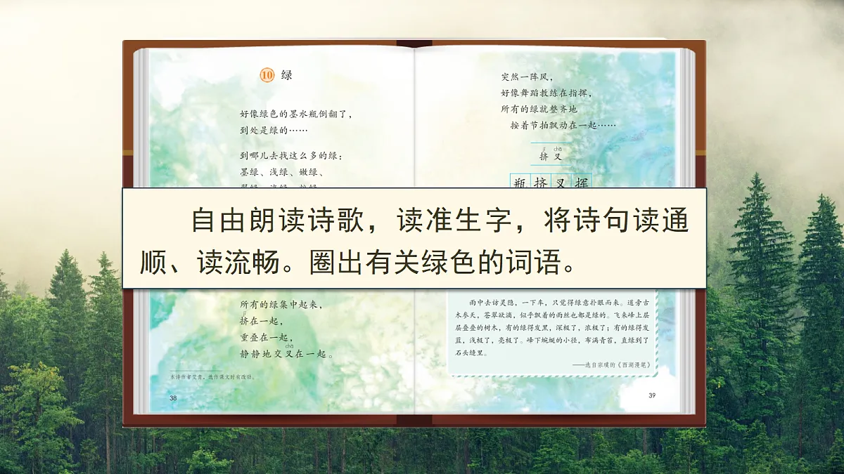 10.绿第7页