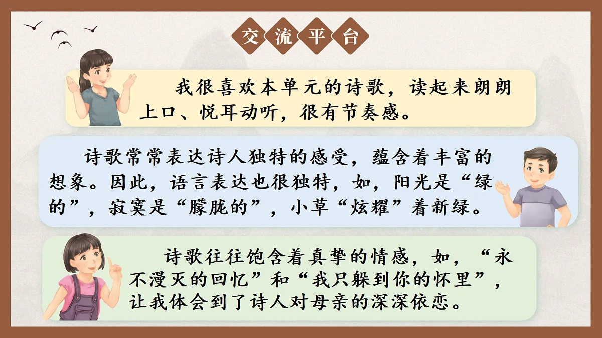 语文园地三第2页