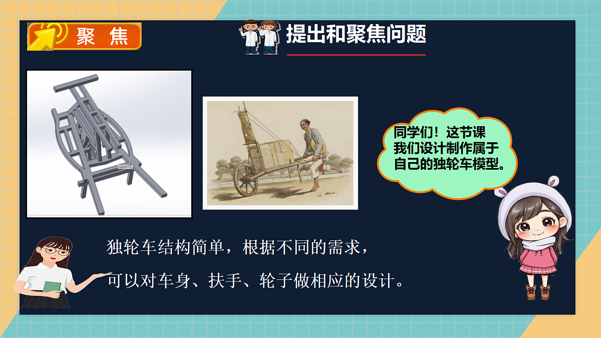 2.3制作独轮车第2页