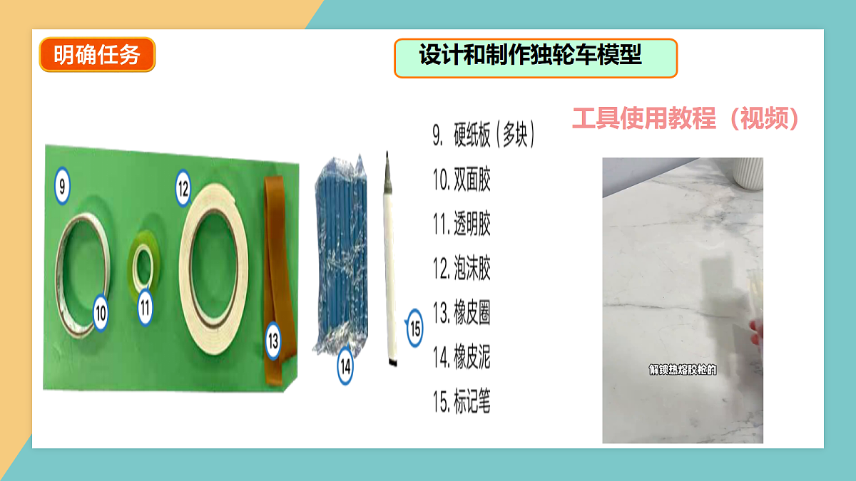 2.3制作独轮车第4页