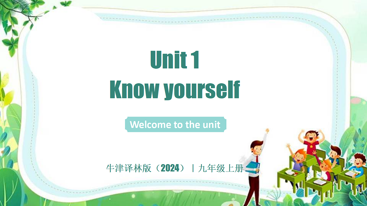 Unit 1 Welcome to the unit - 九年级英语上册 同步教学课件(牛津译林版2024)第1页