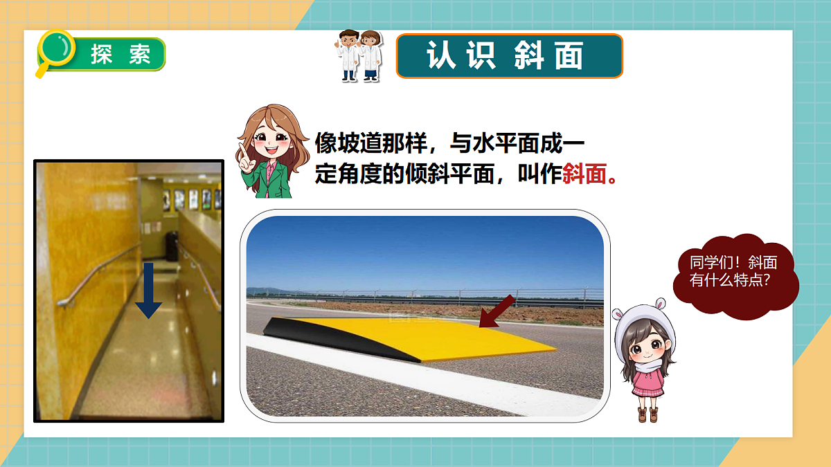 2.4巧用斜面第3页