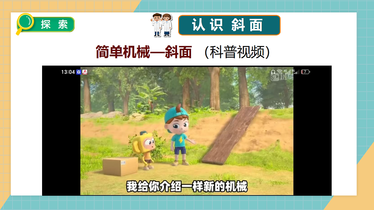 2.4巧用斜面第4页