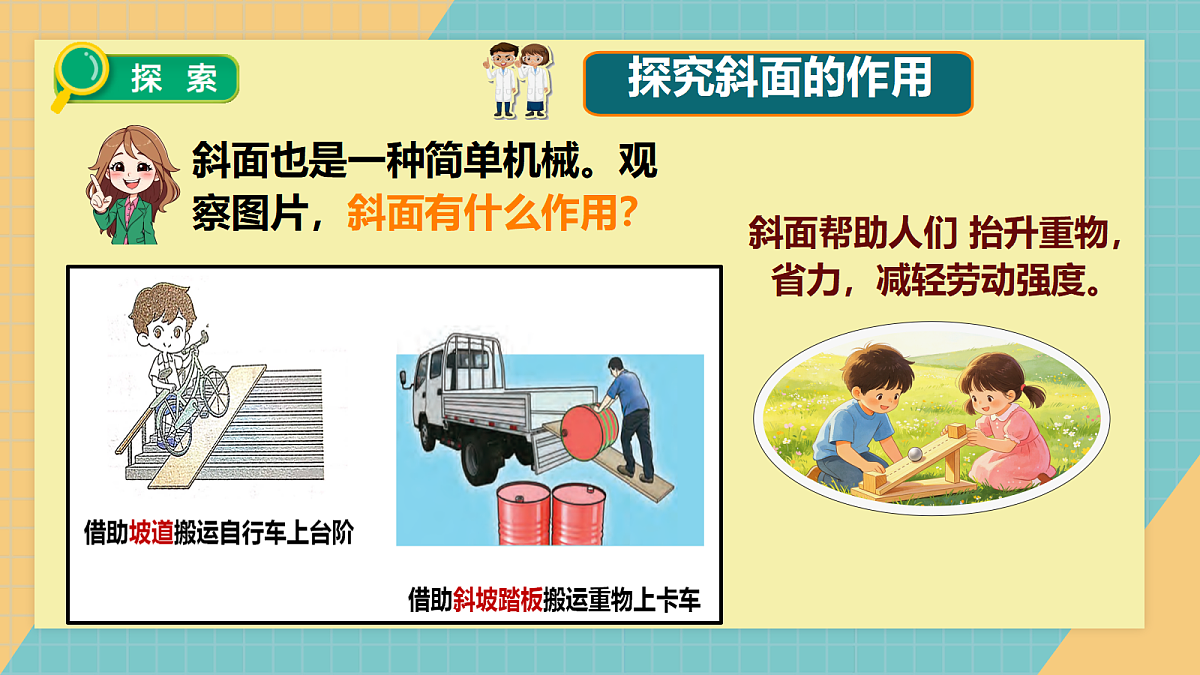 2.4巧用斜面第5页