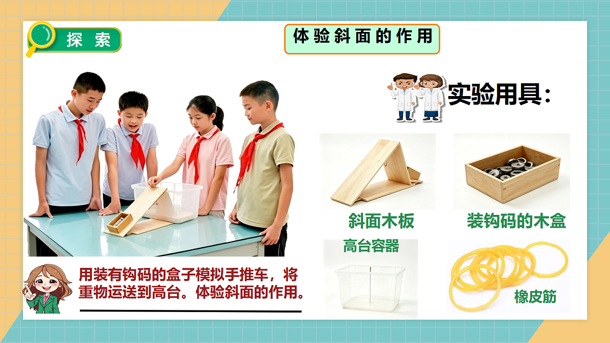 2.4巧用斜面第6页