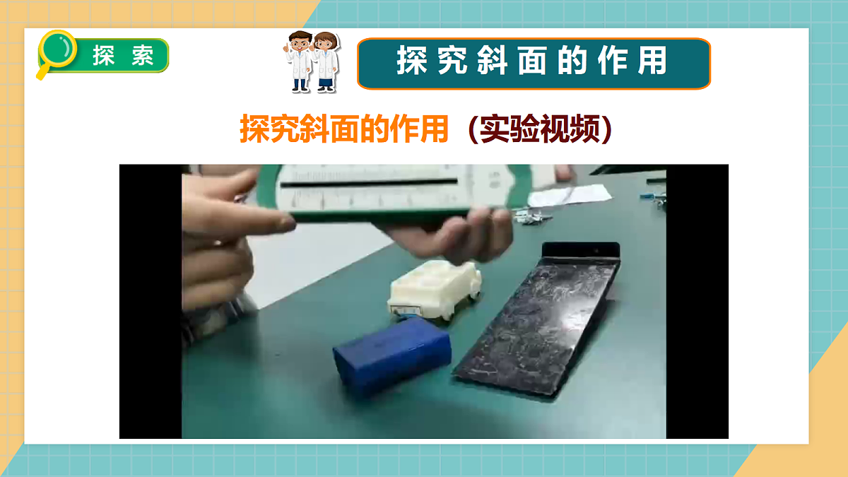 2.4巧用斜面第7页
