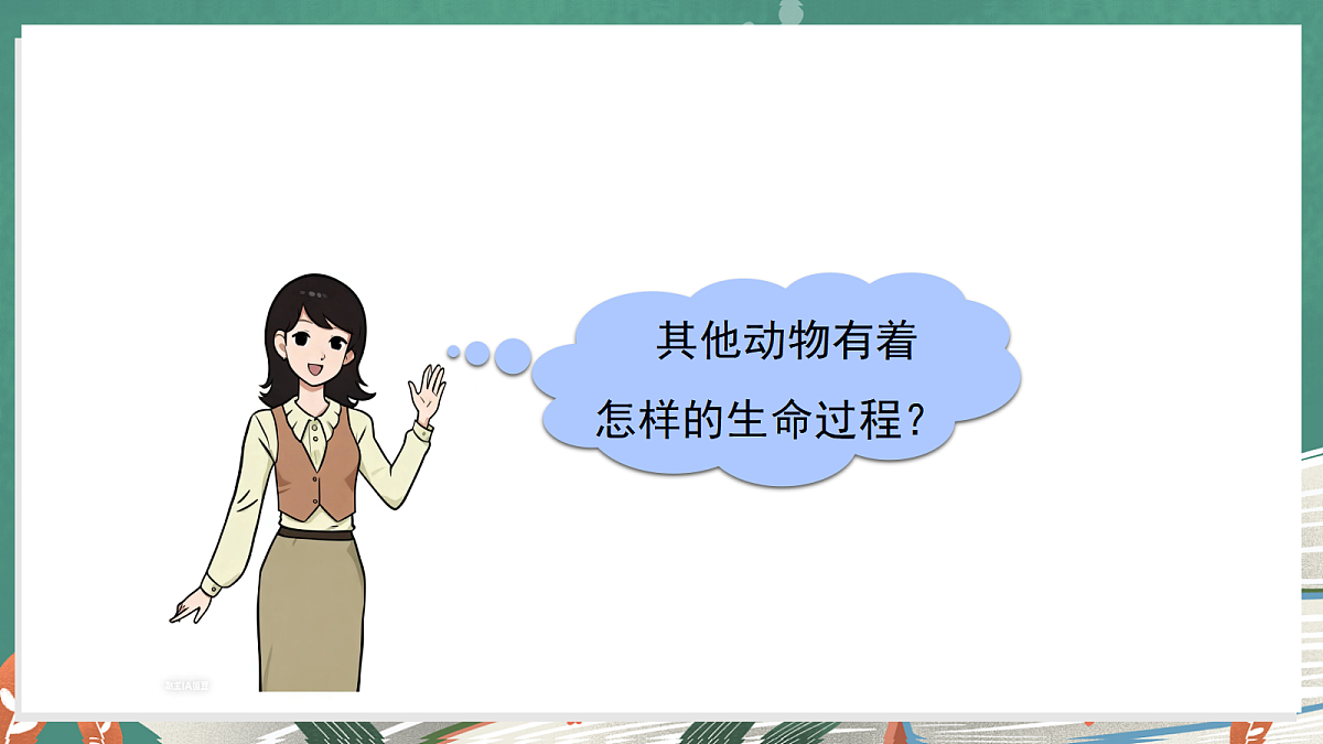 3.5 动物的一生(教学课件)科学大象版三年级上册(新教材)第7页