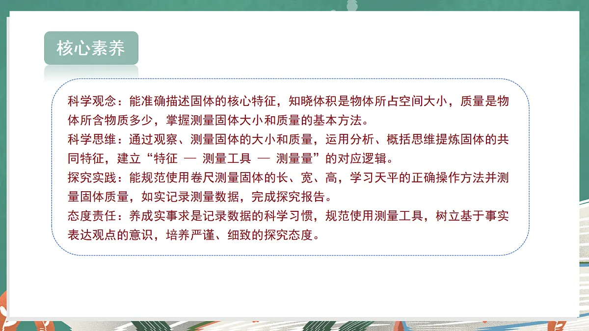 4.2 固体(教学课件)科学大象版三年级上册(新教材)第3页