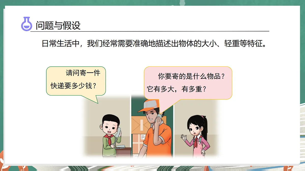 4.2 固体(教学课件)科学大象版三年级上册(新教材)第5页