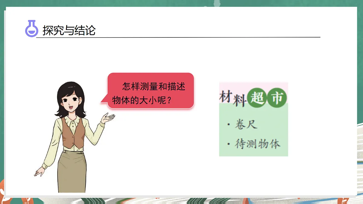 4.2 固体(教学课件)科学大象版三年级上册(新教材)第8页