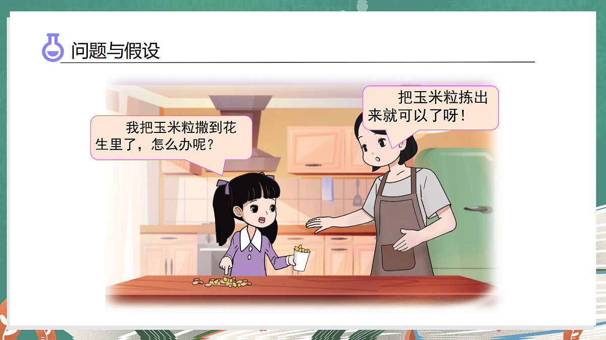 4.5 混合物体的分离(教学课件)科学大象版三年级上册(新教材)第5页
