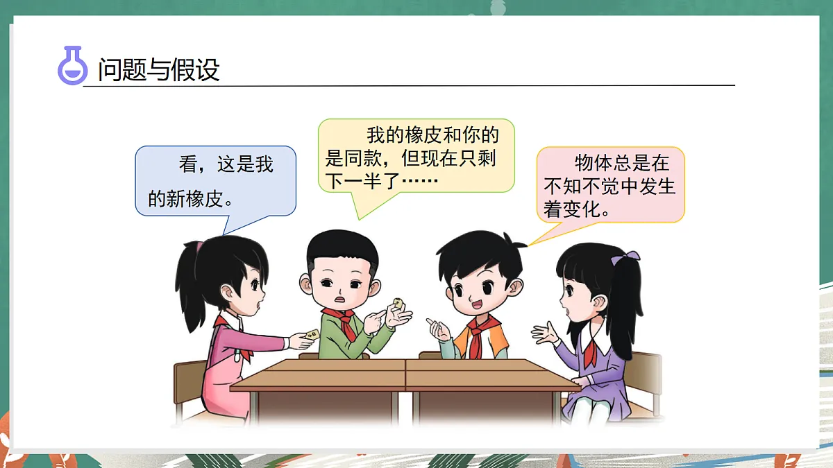 4.6 物质改变了吗(教学课件)科学大象版三年级上册(新教材)第6页