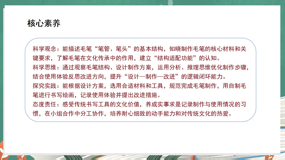 5.1 学做毛笔(教学课件)科学大象版三年级上册(新教材)第3页