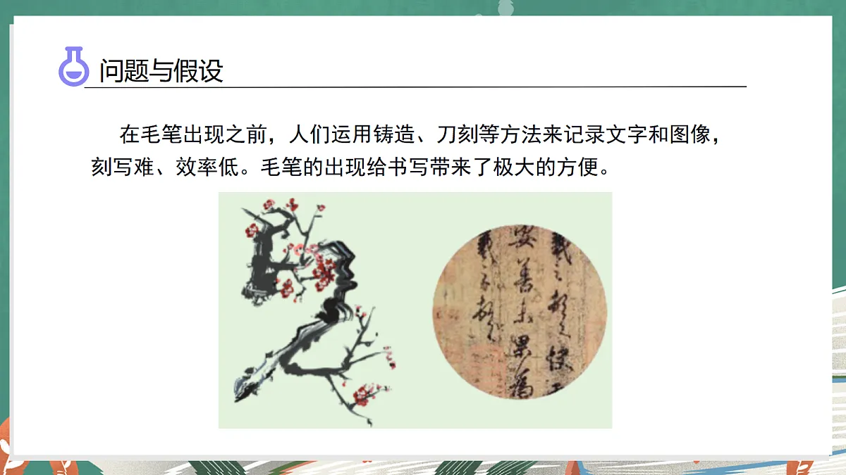 5.1 学做毛笔(教学课件)科学大象版三年级上册(新教材)第6页