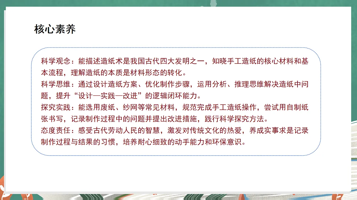 5.2 手工造纸(教学课件)科学大象版三年级上册(新教材)第3页