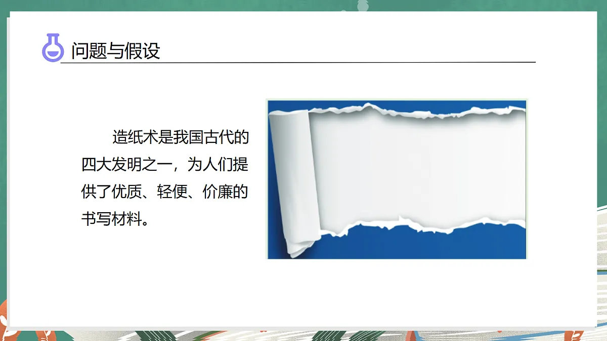 5.2 手工造纸(教学课件)科学大象版三年级上册(新教材)第5页
