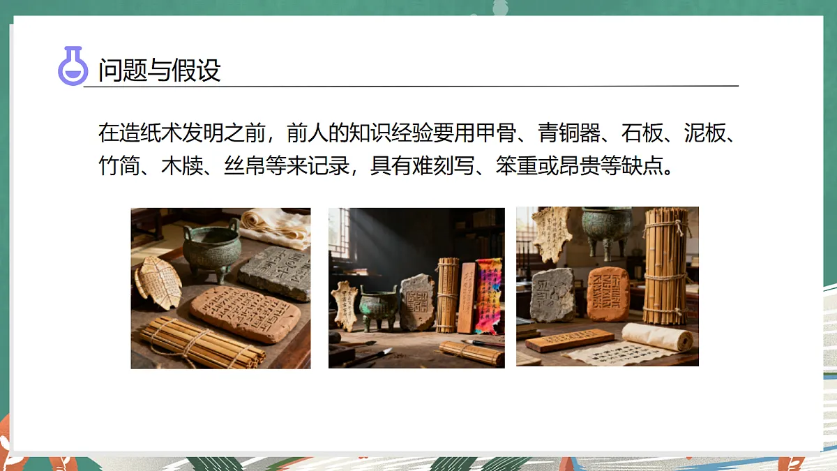 5.2 手工造纸(教学课件)科学大象版三年级上册(新教材)第6页
