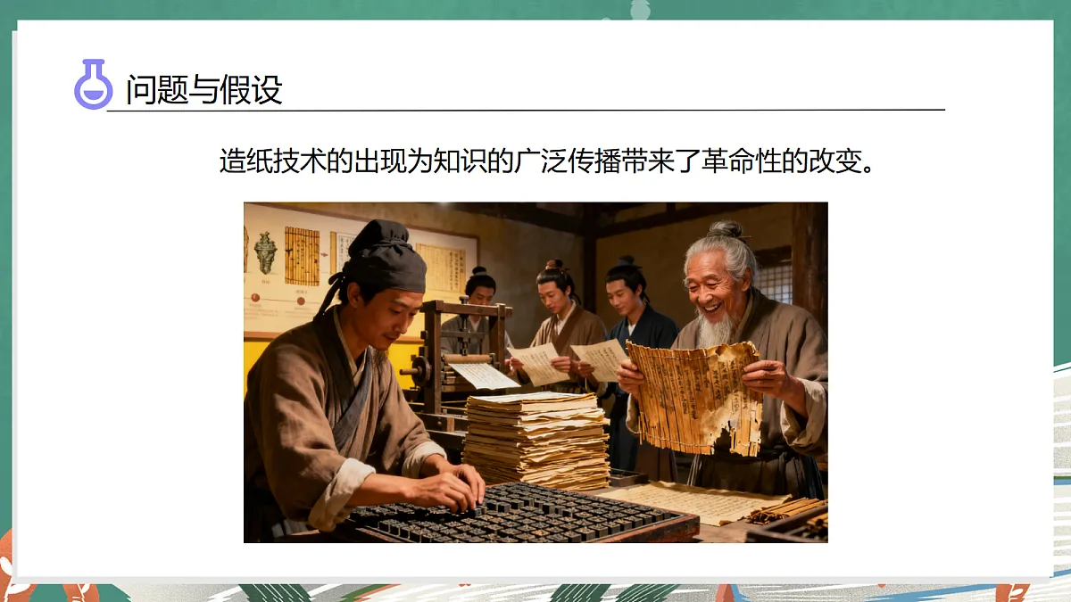 5.2 手工造纸(教学课件)科学大象版三年级上册(新教材)第7页