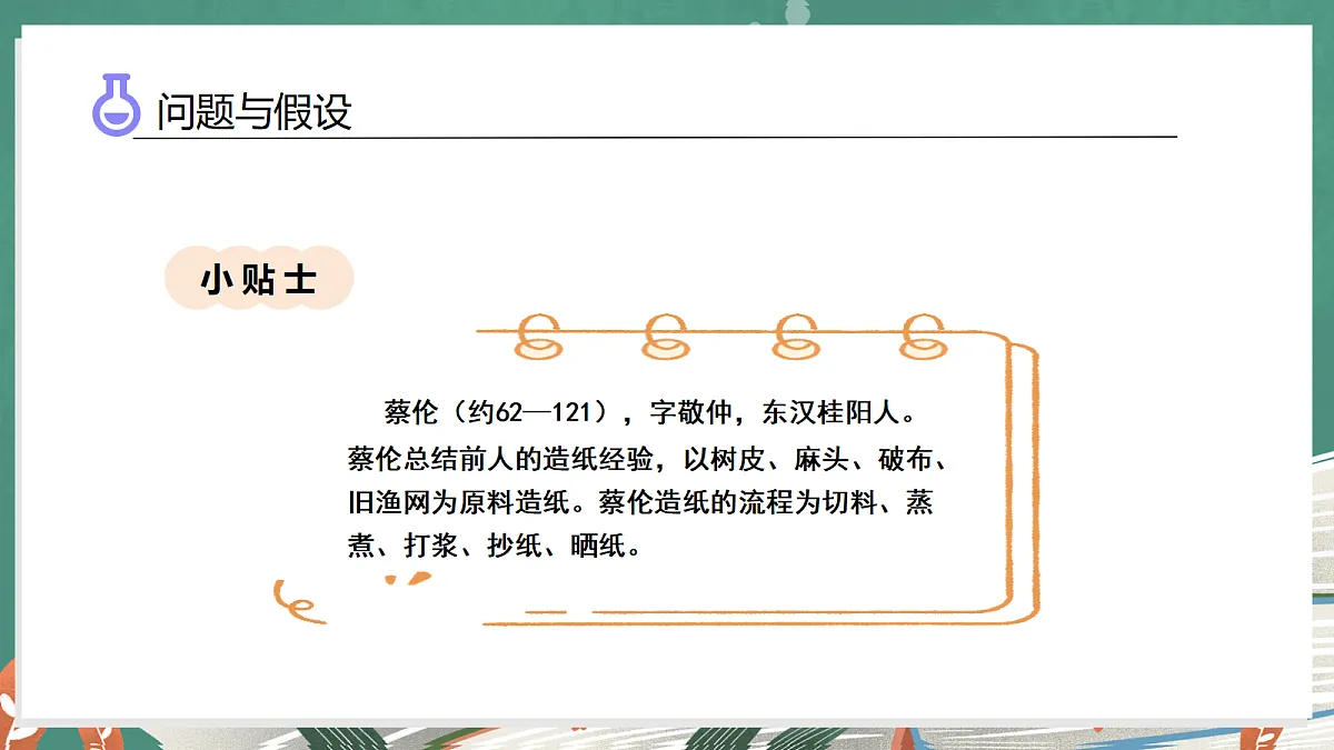 5.2 手工造纸(教学课件)科学大象版三年级上册(新教材)第8页