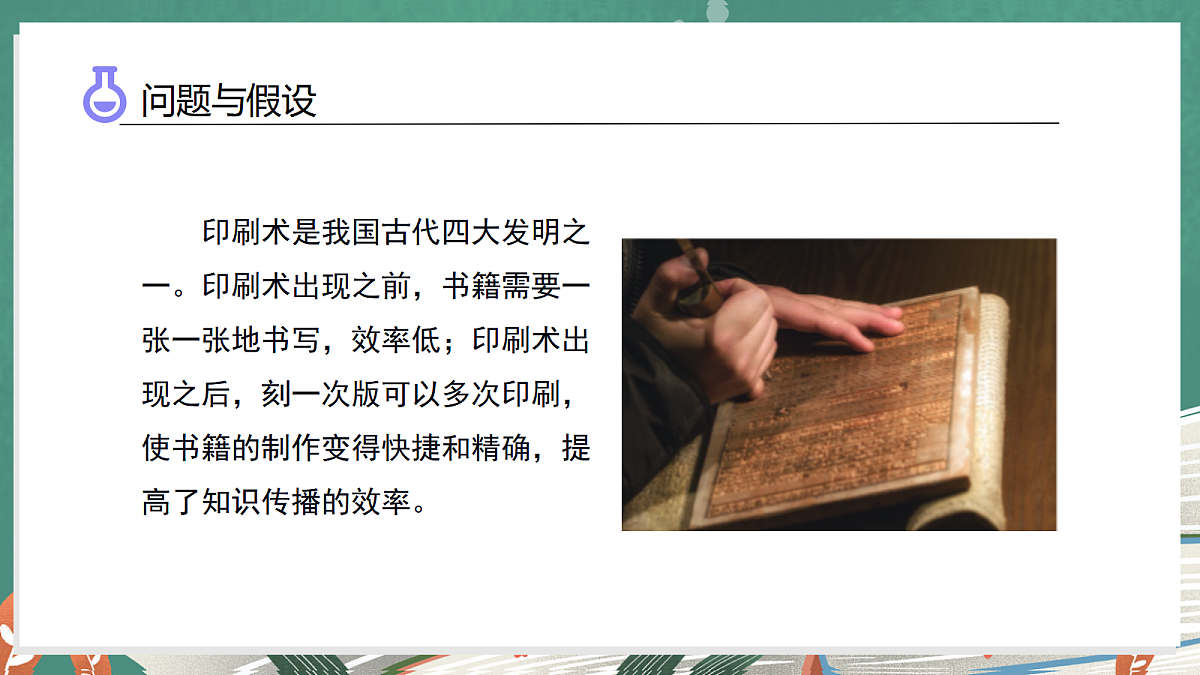 5.3 体验活字印刷(教学课件)科学大象版三年级上册(新教材)第5页