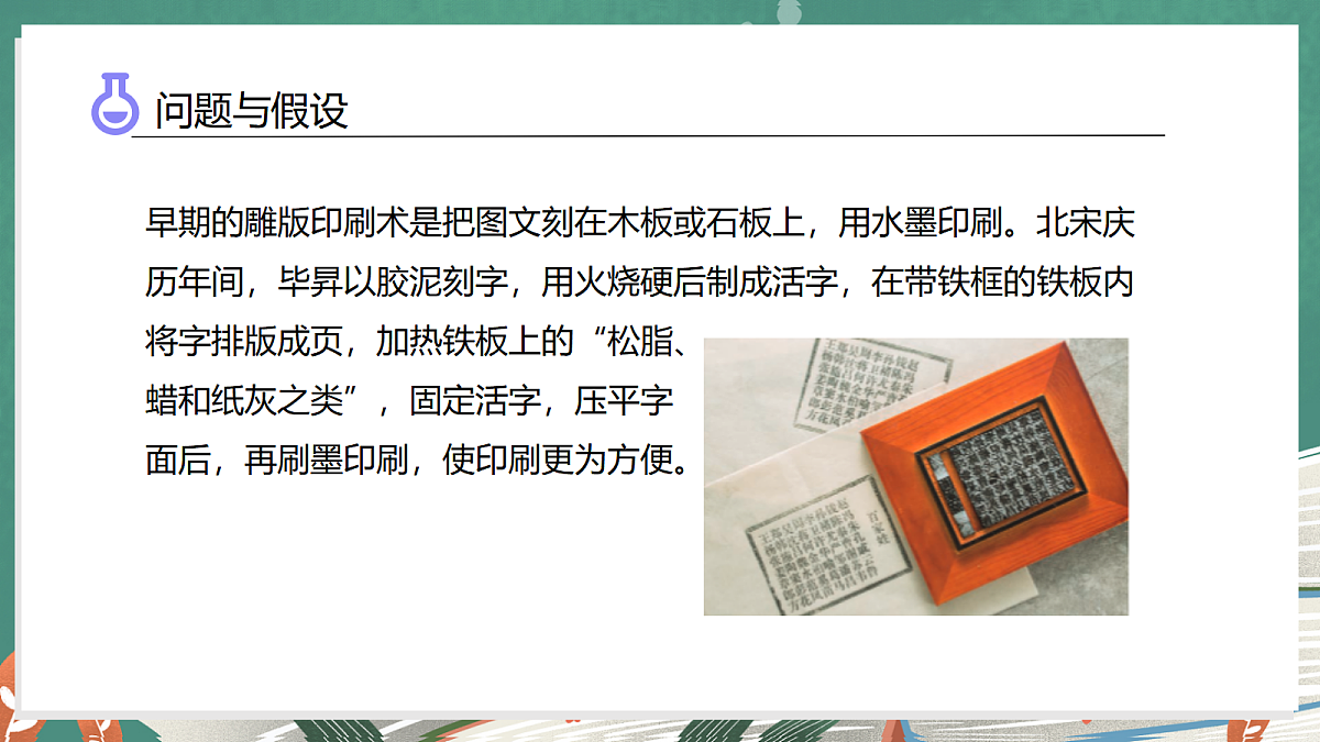 5.3 体验活字印刷(教学课件)科学大象版三年级上册(新教材)第6页