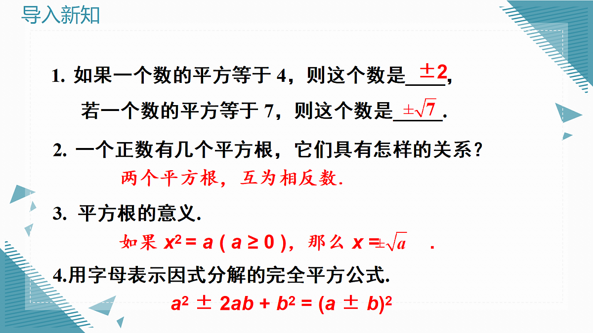 2026学年新北师大版初中数学九年级上册第二章2 一元二次方程的解法(第1课时)课件第2页