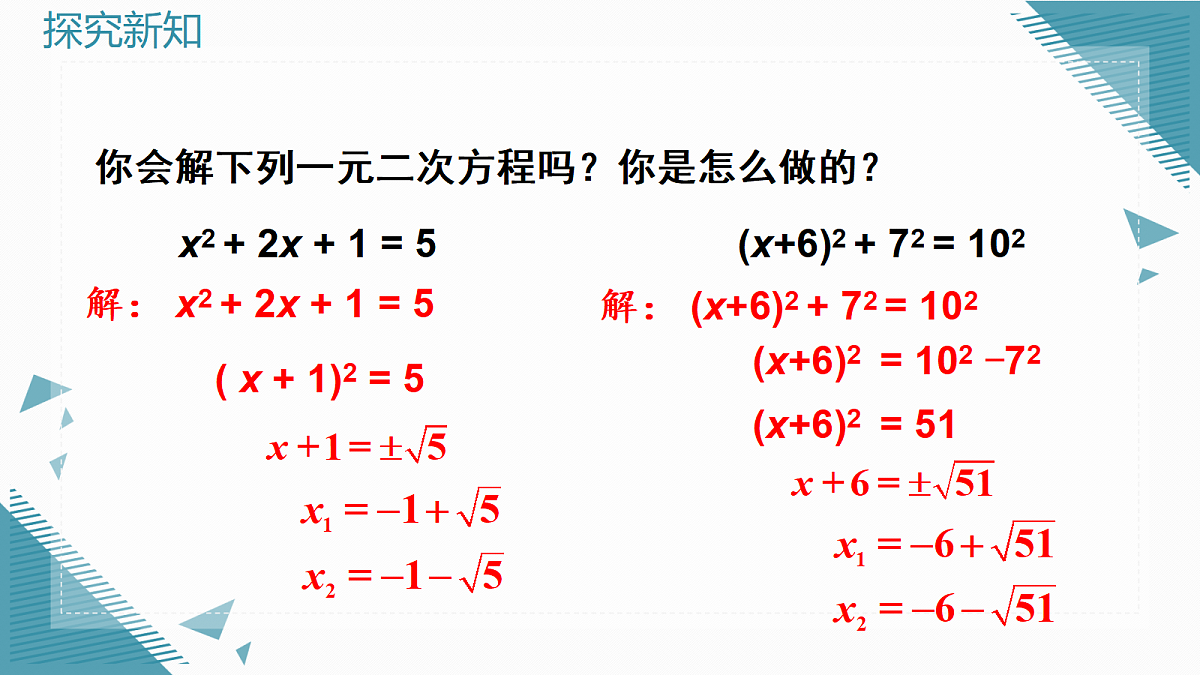 2026学年新北师大版初中数学九年级上册第二章2 一元二次方程的解法(第1课时)课件第4页