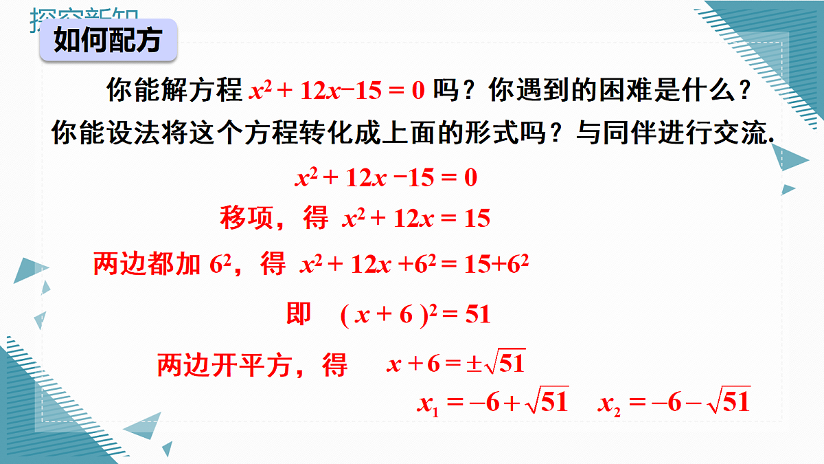 2026学年新北师大版初中数学九年级上册第二章2 一元二次方程的解法(第1课时)课件第5页