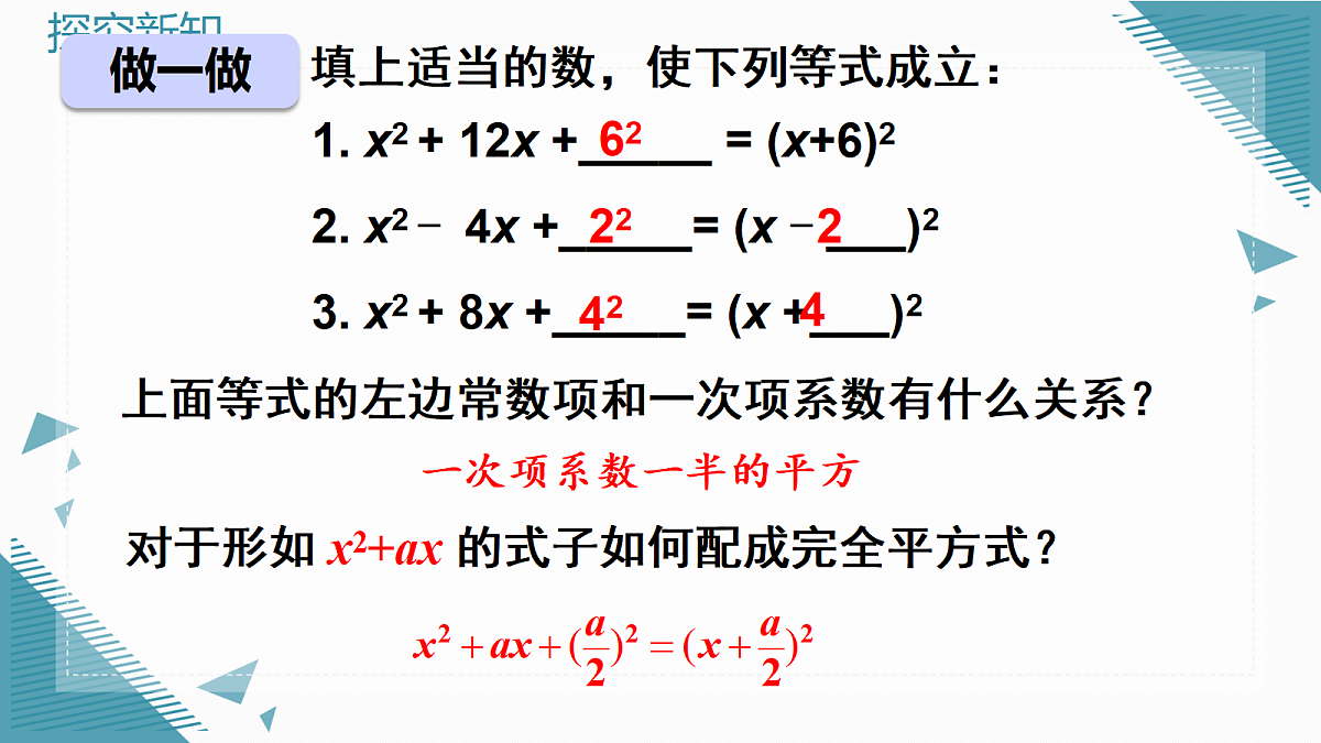 2026学年新北师大版初中数学九年级上册第二章2 一元二次方程的解法(第1课时)课件第7页