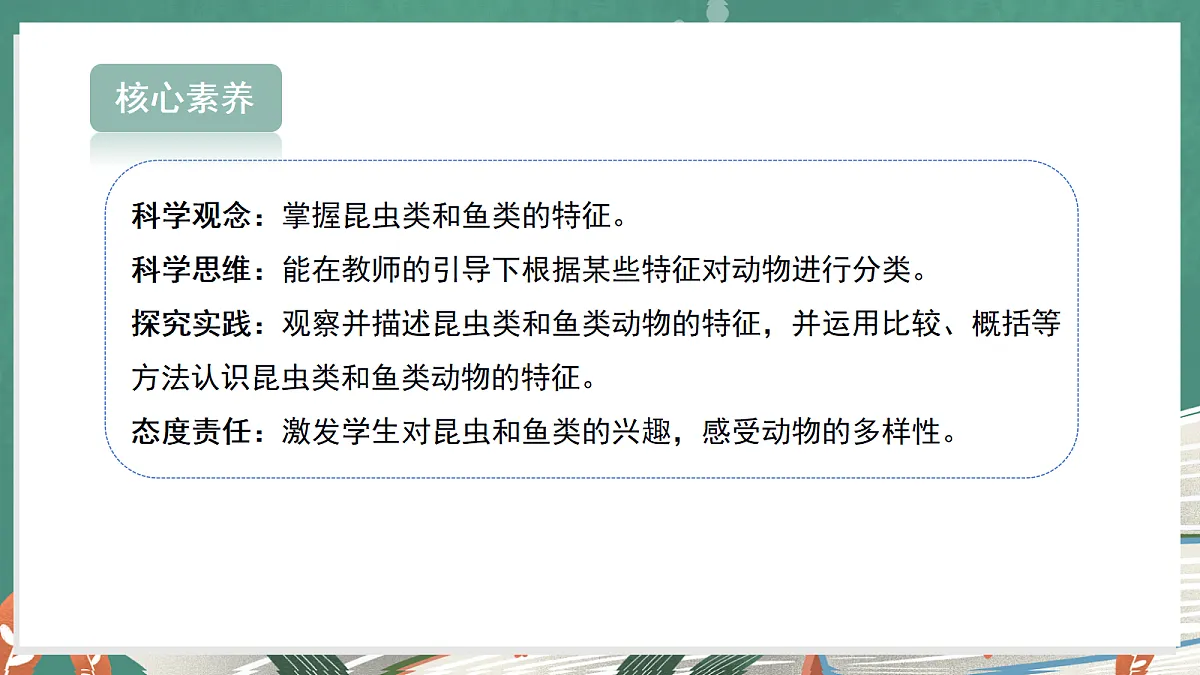 3.4 昆虫和鱼类(教学课件)科学大象版三年级上册(新教材)第3页