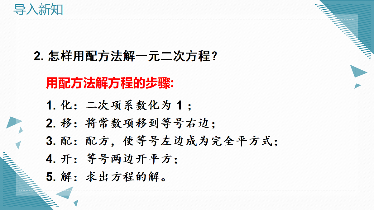 2026学年新北师大版初中数学九年级上册第二章2一元二次方程的解法(第4课时)教案第3页
