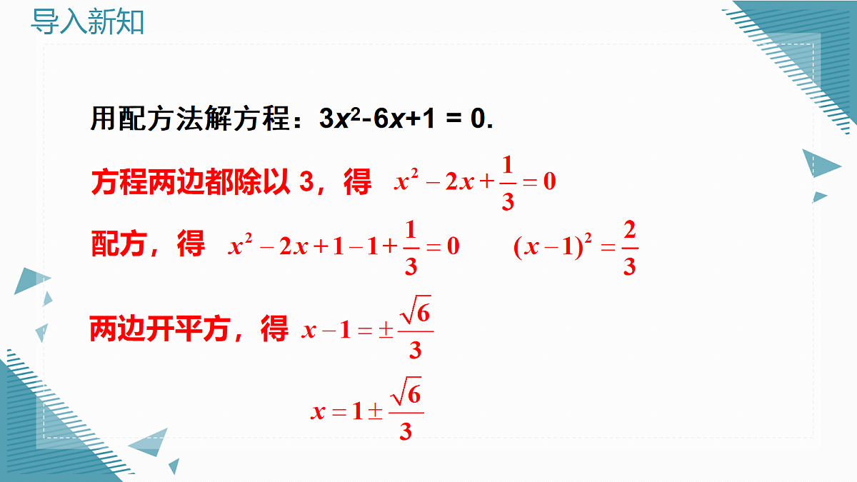 2026学年新北师大版初中数学九年级上册第二章2一元二次方程的解法(第4课时)教案第4页