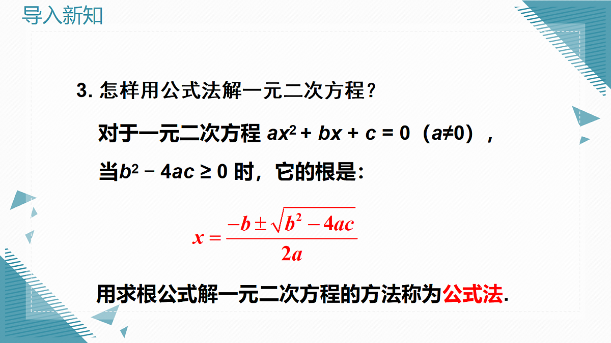 2026学年新北师大版初中数学九年级上册第二章2一元二次方程的解法(第4课时)教案第5页