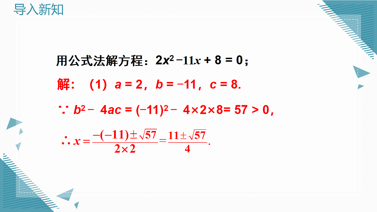 2026学年新北师大版初中数学九年级上册第二章2一元二次方程的解法(第4课时)教案第6页