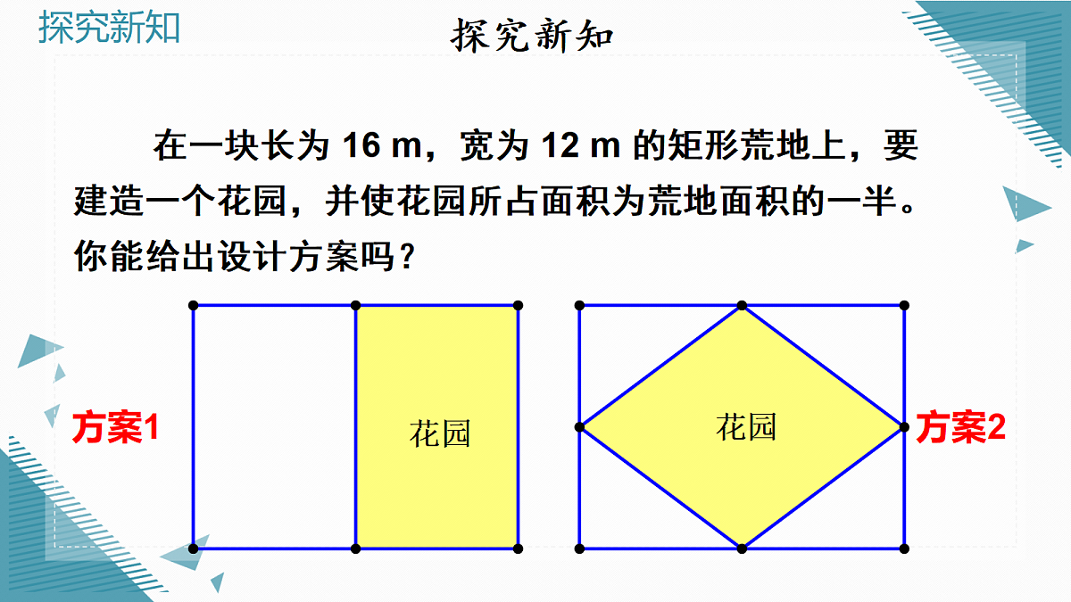 2026学年新北师大版初中数学九年级上册第二章2一元二次方程的解法(第4课时)教案第7页