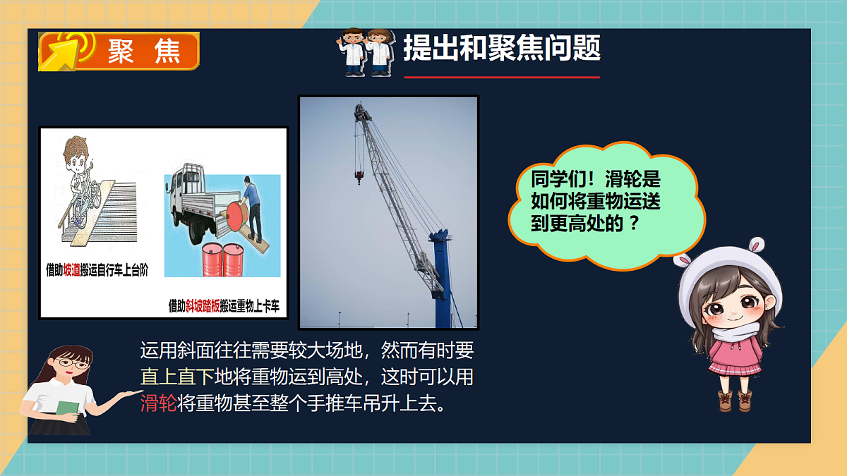 2.5妙用滑轮第2页